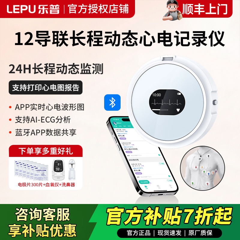 乐普24小时动态心电记录仪医用