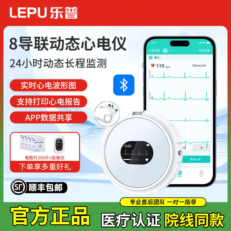 乐普心电图机医用8导联心电监护仪家用24小时动态心电图检测仪ER3