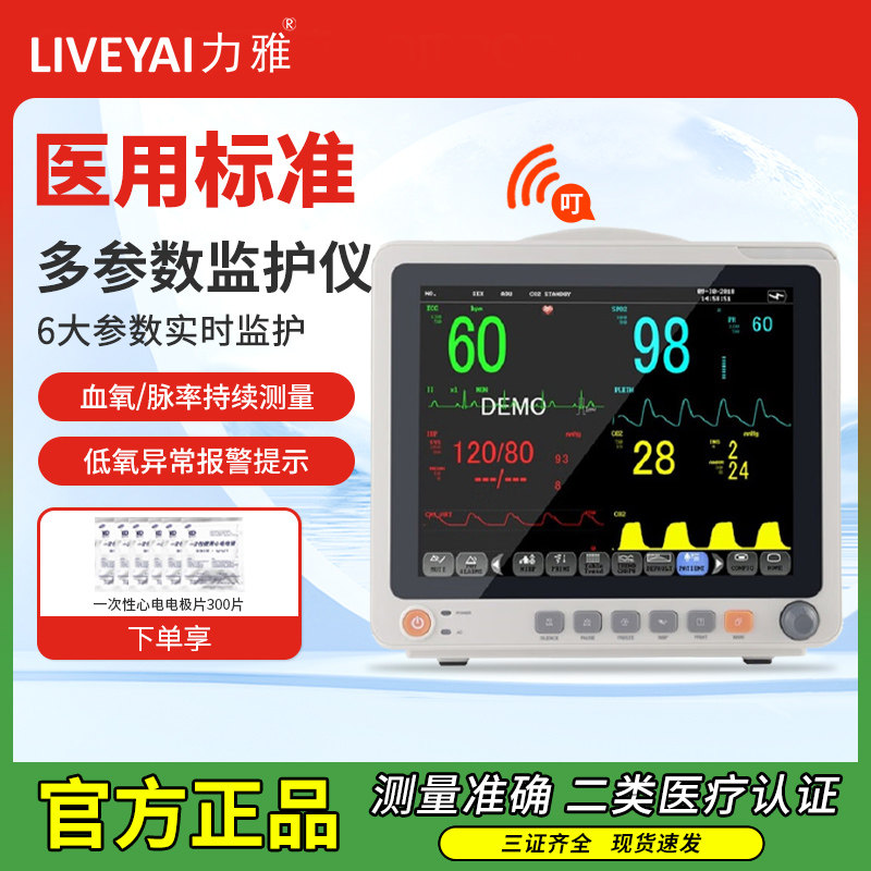 力雅医用便携式多参数监护仪血氧血压心电图体温脉率呼吸监测