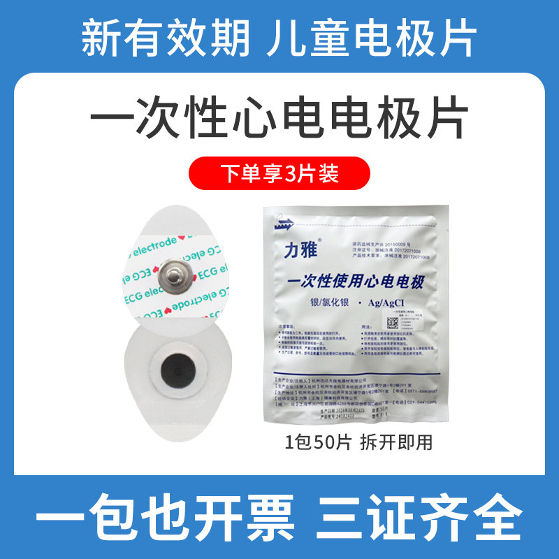 一次性心电电极片按扣式圆形ECG