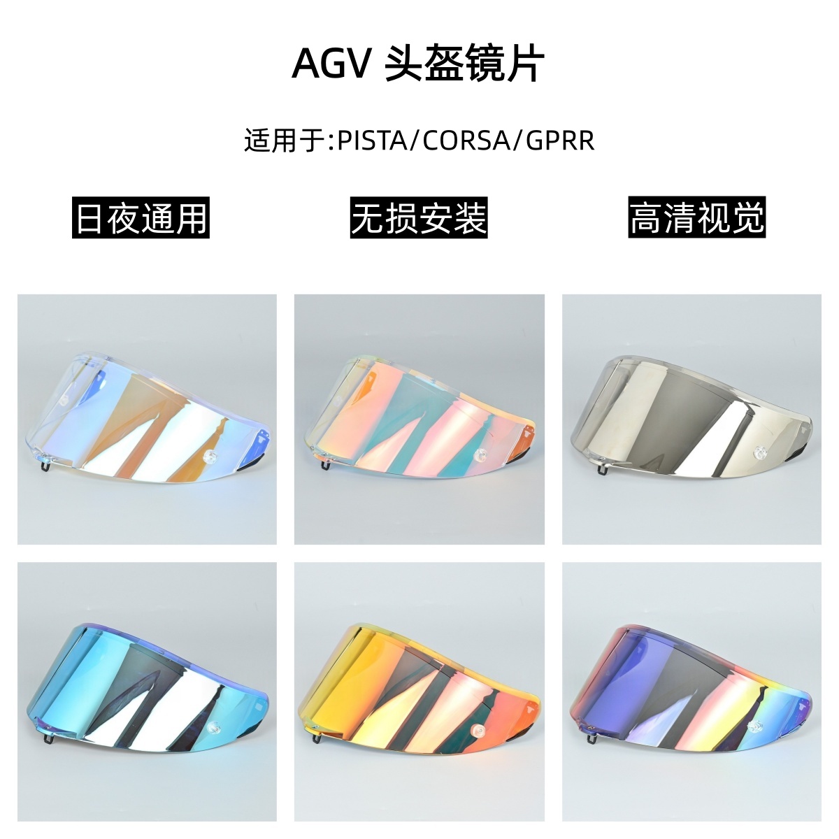 适用PISTA头盔镜片CORSA改装镜高清遮阳护目镜极光电镀挡风镜防雾