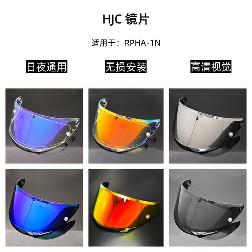 HJC RPHA1N头盔日夜通用镜片高清防雾镜片红牛镜片夸塔拉罗头盔
