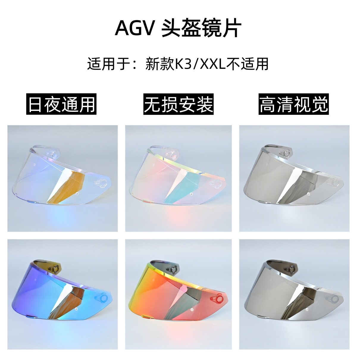 适用于Agv新款K3头盔镜片电镀日夜通用挡风镜片高清护目镜防雾