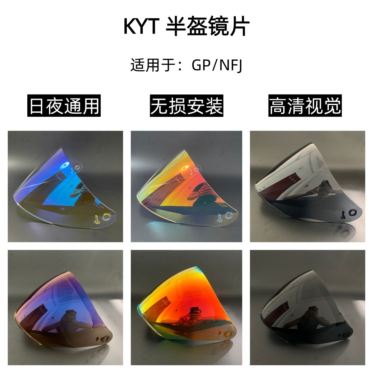 KYT半盔夜视镜片NFJ镜片GP日夜通用镜片防紫外线挡风镜副厂