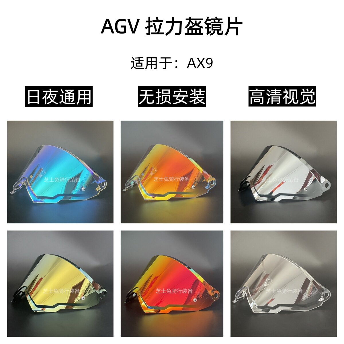 适用于AX9碳纤维拉力盔镜片高清遮阳防晒挡风镜日夜通用副厂镜