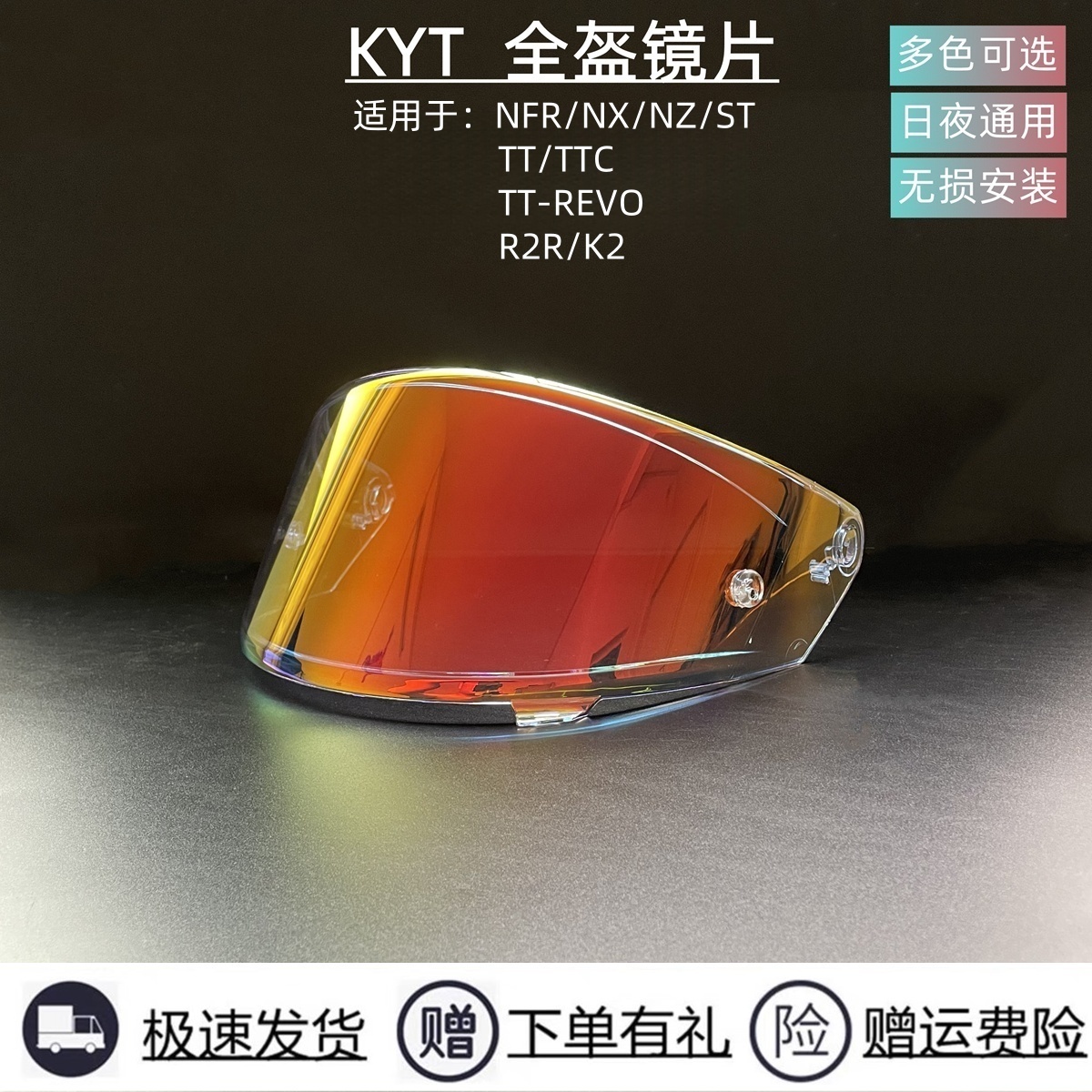 kyt头盔镜片日夜通用防晒