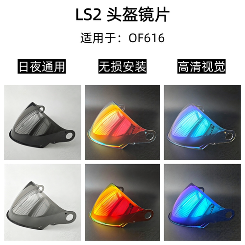 LS2 OF616头盔镜片日夜通用护目镜高清遮阳护目镜极光电镀多色