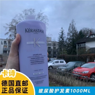 德国卡诗元气姜白金蛋白玻尿酸护发素 滋养改善毛躁修护1000ml