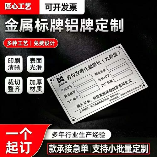 设备金属铭牌定制腐蚀UV丝印