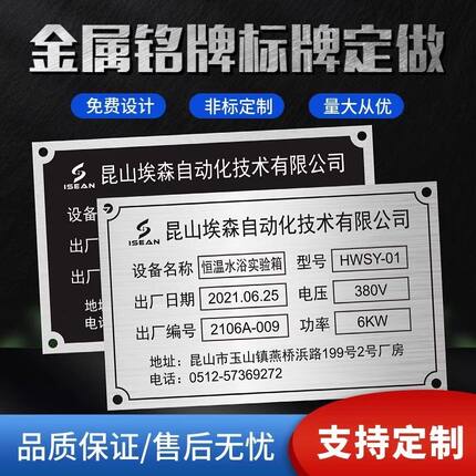 铝牌定做不锈钢牌腐蚀丝印UV铝标牌铭牌订制金属机器牌配电箱定制