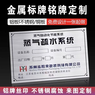 金属铭牌定制不锈钢标识铭牌腐蚀牌丝印机器设备面板激光雕刻铭牌