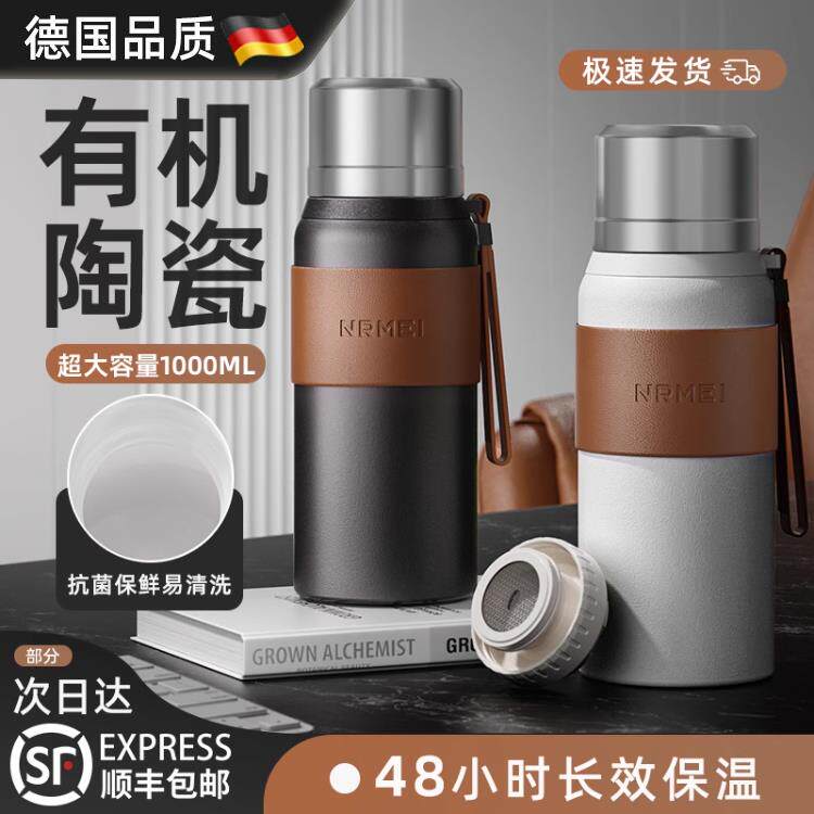 德国陶瓷内胆大容量保温杯男款保温壶水壶茶水分离泡茶杯商务水杯
