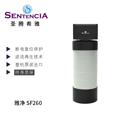 芬尼圣腾希雅大通量中央净水器