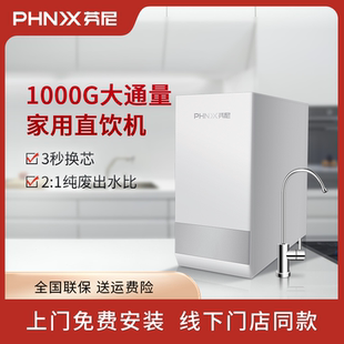 芬尼家用净水器厨下反渗透RO机1000G大流量纯水机
