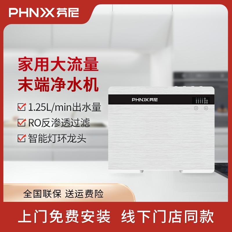 芬尼净水器厨房家用大通量末端直饮机自来水过滤反渗透纯水净水机
