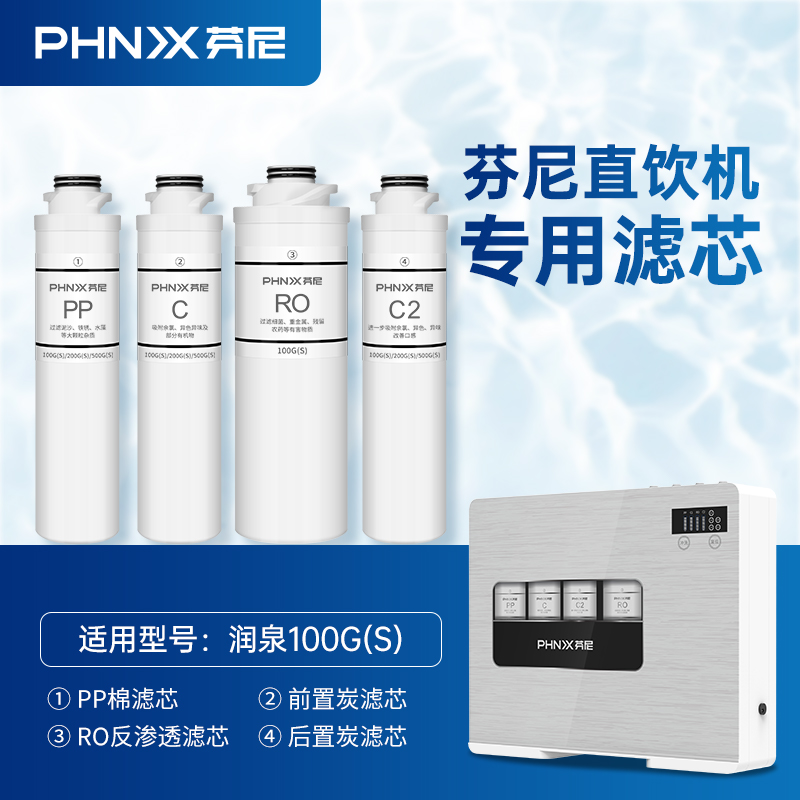 芬尼净水器PROC-100G（s）滤芯