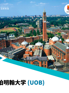 伯明翰大学UOB留学国际硕士教学辅导报名培训服务课程
