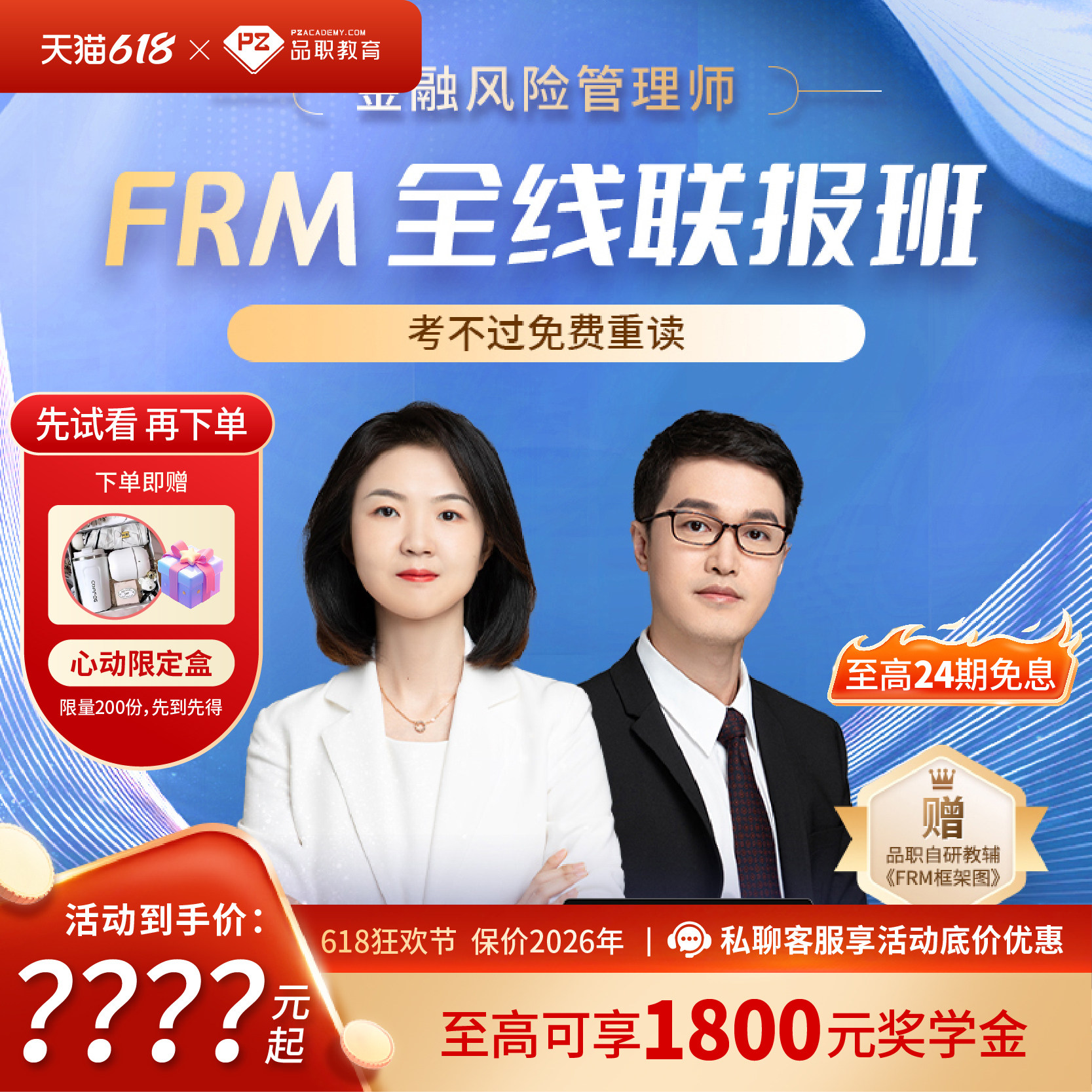 品职教育2026【FRM全线班】frm一二级在线网络课程讲义题库中英文