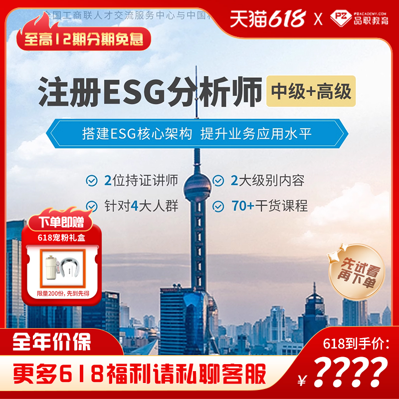 注册ESG分析师【中级+高级】2025品职培训mock题库