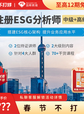 注册ESG分析师【中级+高级】2026年版品职培训mock题库