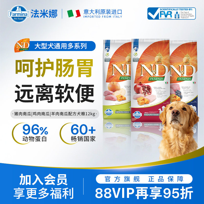 法米娜犬粮鸡肉羊肉南瓜中大型狗粮12kg营养丰富低敏萨摩柯基通用