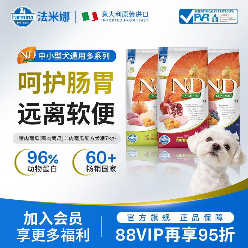 法米娜成犬粮鸡肉鲱鱼鸭肉羊肉小型中型狗粮7kg通用博美马尔济斯