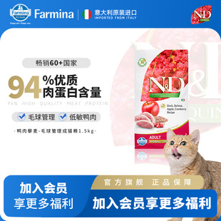 Farmina法米娜进口成猫粮无谷藜麦鸭肉蔓越莓配方1.5kg成猫粮