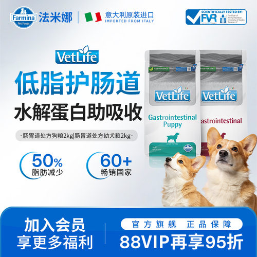 法米娜处方粮全价犬用肠胃道配方