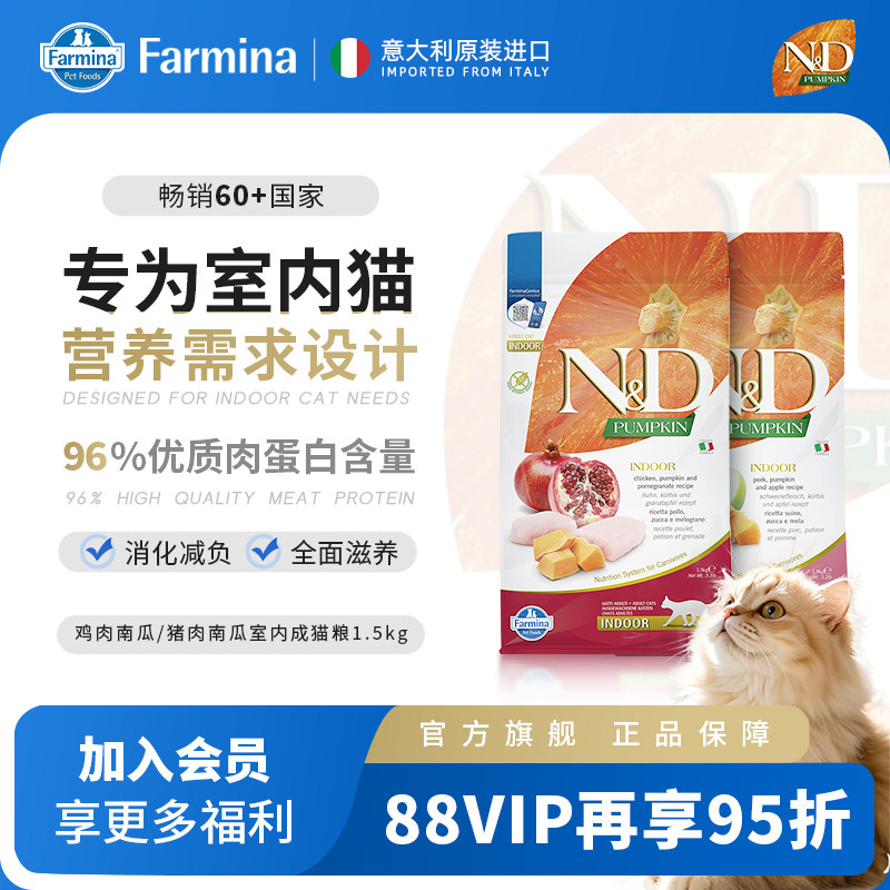 Farmina法米娜进口成猫粮法明娜鸡肉猪肉南瓜无谷室内猫粮1.5KG
