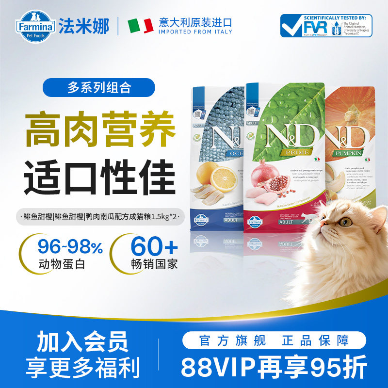 Farmina法米娜进口成猫粮幼猫粮鸡肉猪肉鱼肉1.5kg*2