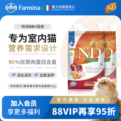 Farmina法米娜进口成猫粮法明娜鸡肉猪肉南瓜无谷室内猫粮5KG