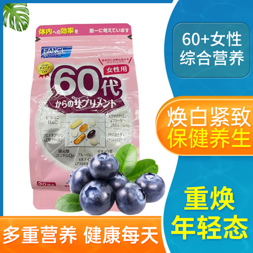 FANCL芳珂女性60岁综合营养包