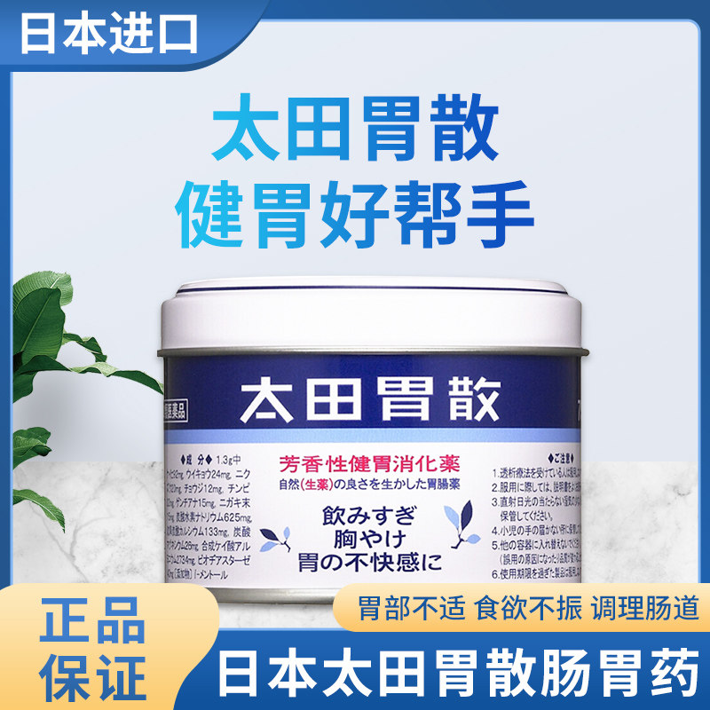 太田胃散胃胀胃痛消化不良恶心呕吐胃疼肠胃药粉末75g日本进口,OTC药品/国际医药,国际肠胃用药,淘宝优惠券,粉丝福利购,淘宝优惠卷