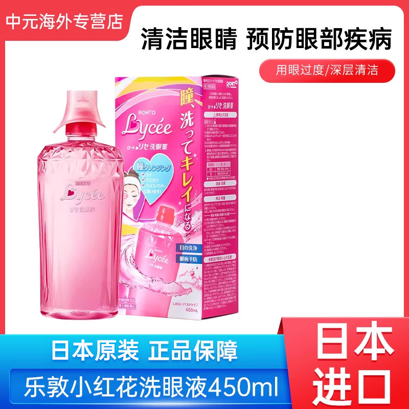 日本进口ROHTO乐敦小红花洗眼液眼睛清洁缓解眼睛疲劳450ml