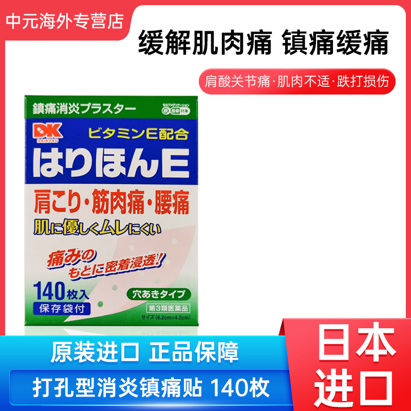 DK撒隆巴斯膏药贴日本久九光膏贴腰痛肌肉痛颈椎肩膀酸痛止痛消炎
