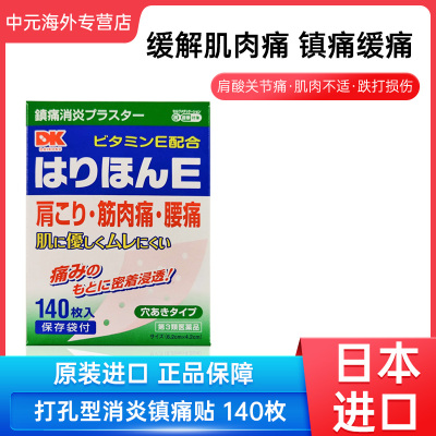 DK撒隆巴斯膏药贴日本久九光膏贴腰痛肌肉痛颈椎肩膀酸痛止痛消炎