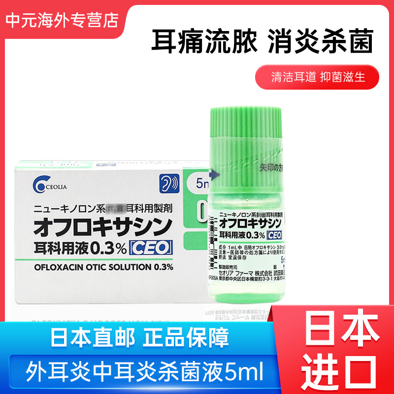 日本武田千寿中耳炎滴耳液5ml*5瓶/盒缓解耳朵炎症耳道出脓消炎液