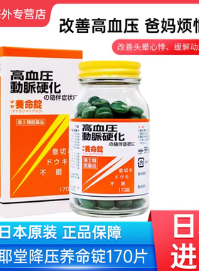 日本摩耶堂降压药降三高头晕心悸气喘170粒缓解动脉硬化高血压药