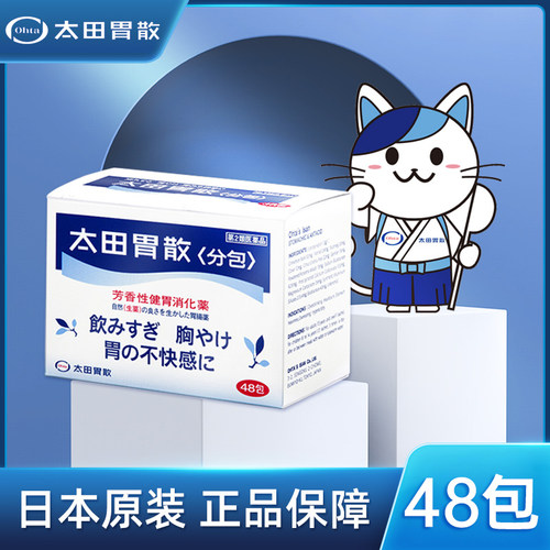 日本热销肠胃药 综合性肠胃药