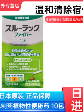 日本进口SS制药白兔牌植物性便秘药清理肠道促排便通便颗粒10包