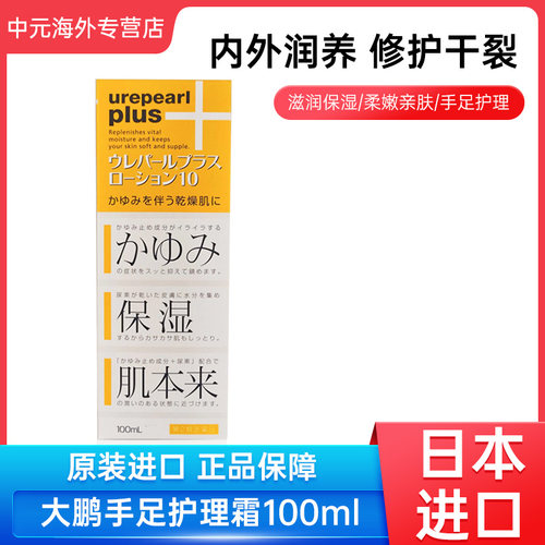 日本进口大鹏手足护理霜100ML手脚干裂皮肤干燥滋润保湿霜护手霜