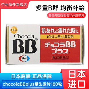 日本进口Chocola BB俏维俪Plus维生素B族180片口腔溃疡皮肤湿疹