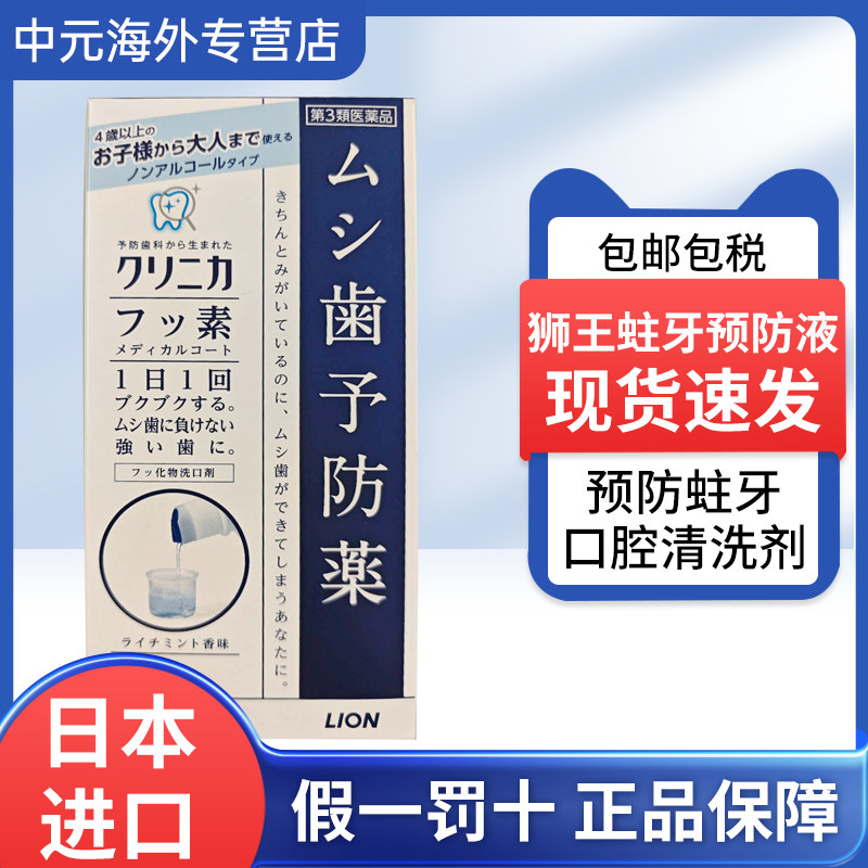 日本进口LION狮王漱口水250ml预防蛀牙防龋木糖醇口腔清洁液,OTC药品/国际医药,国际皮肤科药品,淘宝优惠券,粉丝福利购,淘宝优惠卷