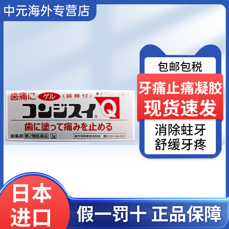 日本进口丹平牙痛止疼凝胶3g牙疼止痛专用齿痛剂,OTC药品/国际医药,国际解热镇痛用药,淘宝优惠券,粉丝福利购,淘宝优惠卷