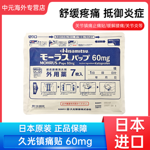 10包 日本久光贴60mg久光制药膏贴镇痛消炎贴腰肩关节风湿疼痛