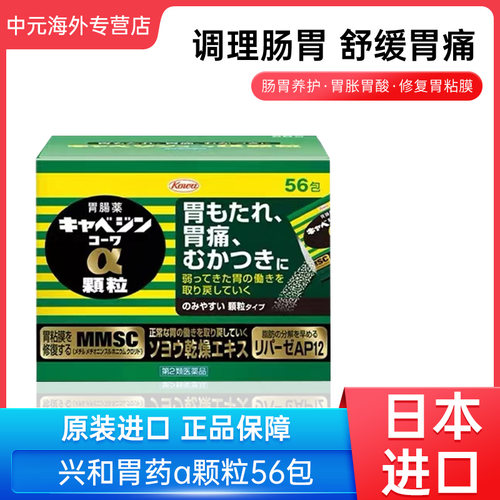 日本KOWA兴和胃药a缓解胃胀胃病胃酸胃痛肠胃不适调理肠胃颗粒