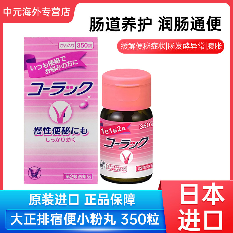 日本大正制药小粉丸清肠药350粒缓解便秘肠道不适呵护肠道通便