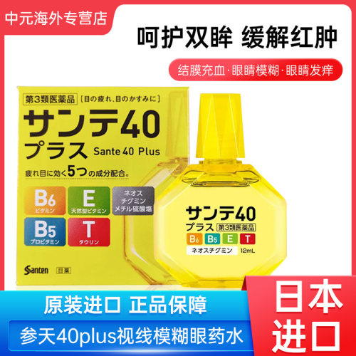 日本进口参天40plus眼药水缓解眼睛疲劳干涩视力模糊12ml滴眼液