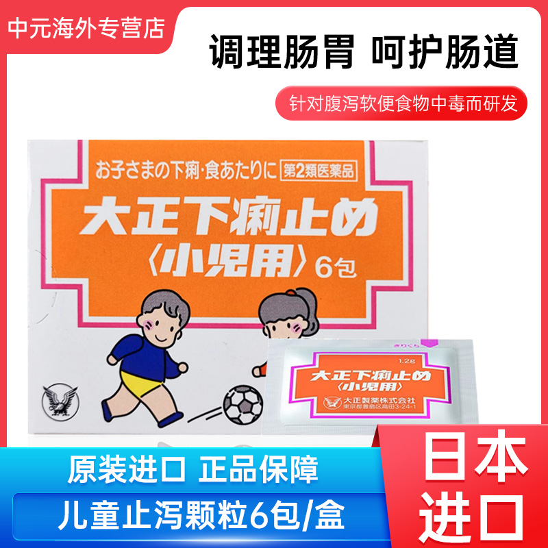 日本大正制药儿童止泻药6包香蕉味缓解上吐下泻软便清肠养胃颗粒