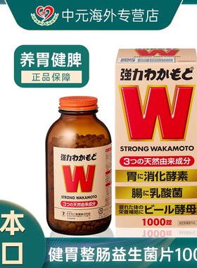 若素WAKAMOTO益生菌W乳酸菌酵素成人儿童调理肠道健胃1000粒日本